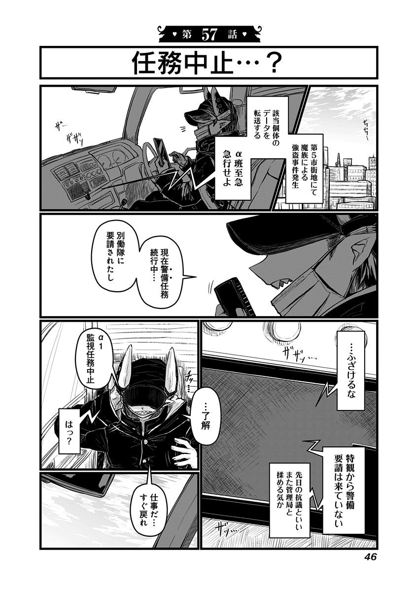 Musuko ga Kawaikute Shikataganai Mazoku no Hahaoya - Chapter 57 - Page 1