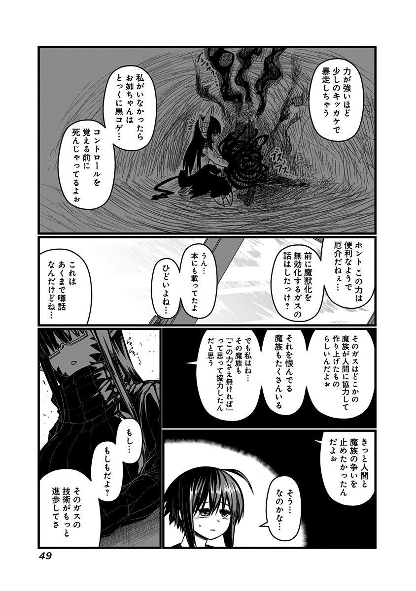 Musuko ga Kawaikute Shikataganai Mazoku no Hahaoya - Chapter 57 - Page 4