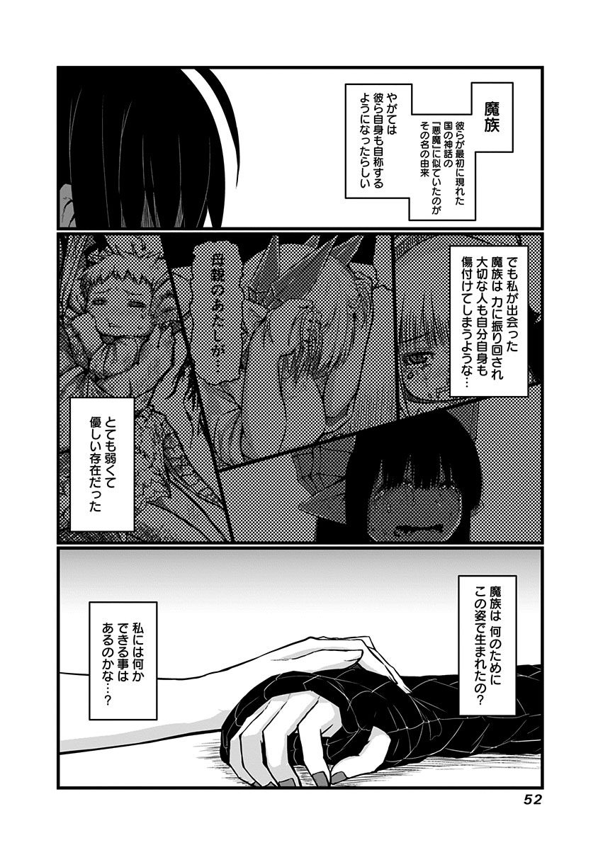 Musuko ga Kawaikute Shikataganai Mazoku no Hahaoya - Chapter 57 - Page 7