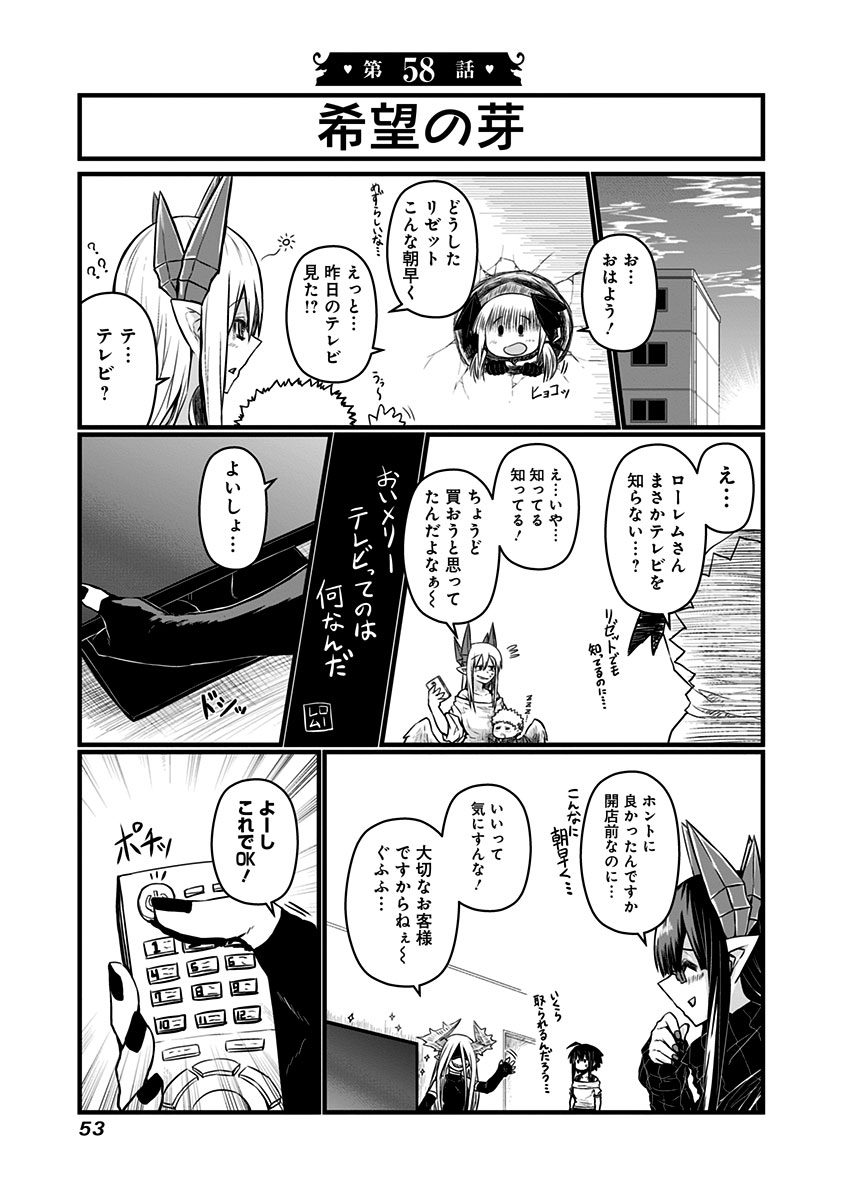 Musuko ga Kawaikute Shikataganai Mazoku no Hahaoya - Chapter 58 - Page 1