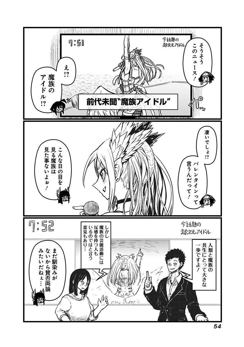 Musuko ga Kawaikute Shikataganai Mazoku no Hahaoya - Chapter 58 - Page 2