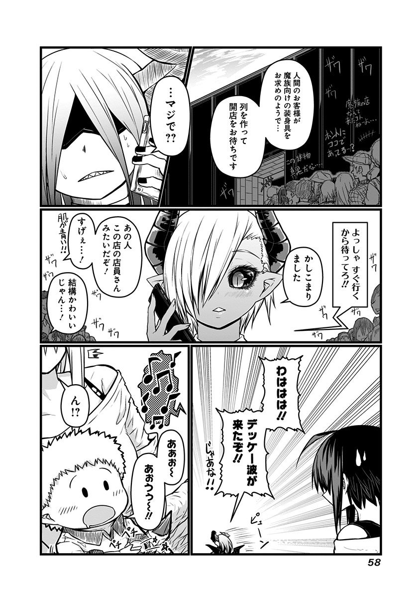 Musuko ga Kawaikute Shikataganai Mazoku no Hahaoya - Chapter 58 - Page 6