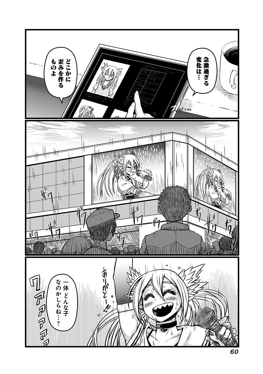 Musuko ga Kawaikute Shikataganai Mazoku no Hahaoya - Chapter 58 - Page 8