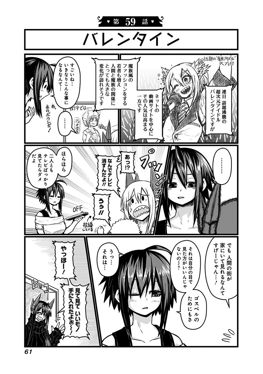 Musuko ga Kawaikute Shikataganai Mazoku no Hahaoya - Chapter 59 - Page 1