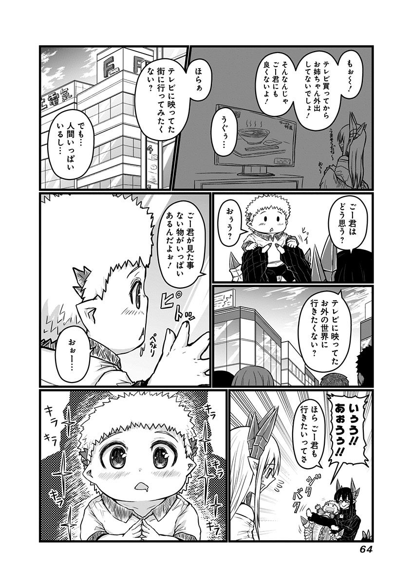 Musuko ga Kawaikute Shikataganai Mazoku no Hahaoya - Chapter 59 - Page 4