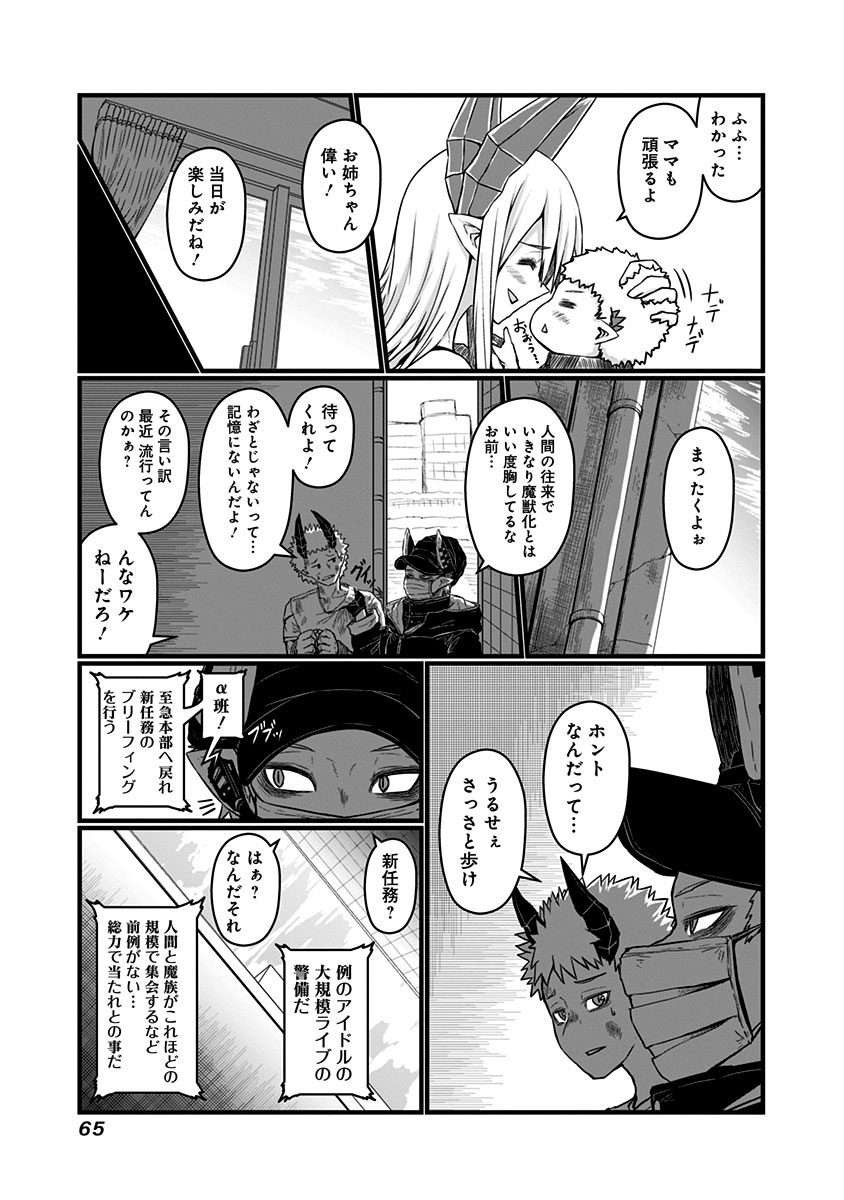 Musuko ga Kawaikute Shikataganai Mazoku no Hahaoya - Chapter 59 - Page 5