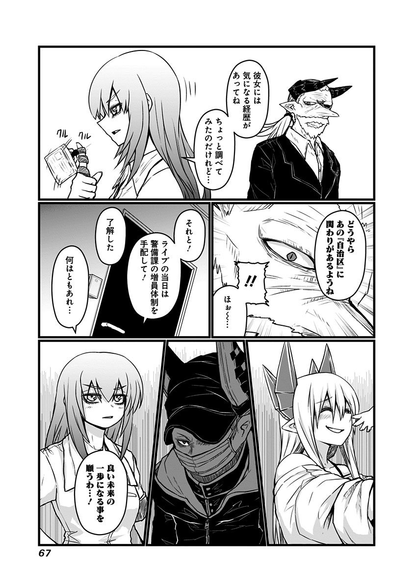 Musuko ga Kawaikute Shikataganai Mazoku no Hahaoya - Chapter 59 - Page 7