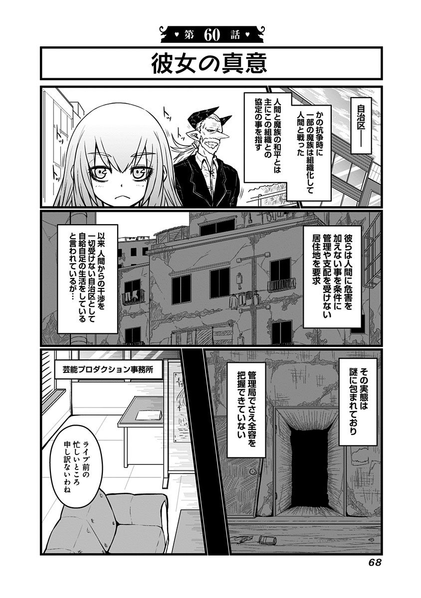 Musuko ga Kawaikute Shikataganai Mazoku no Hahaoya - Chapter 60 - Page 1