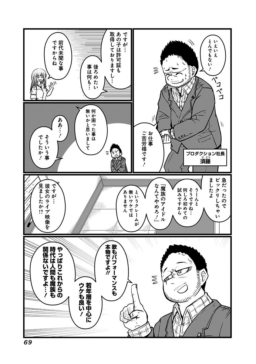 Musuko ga Kawaikute Shikataganai Mazoku no Hahaoya - Chapter 60 - Page 2