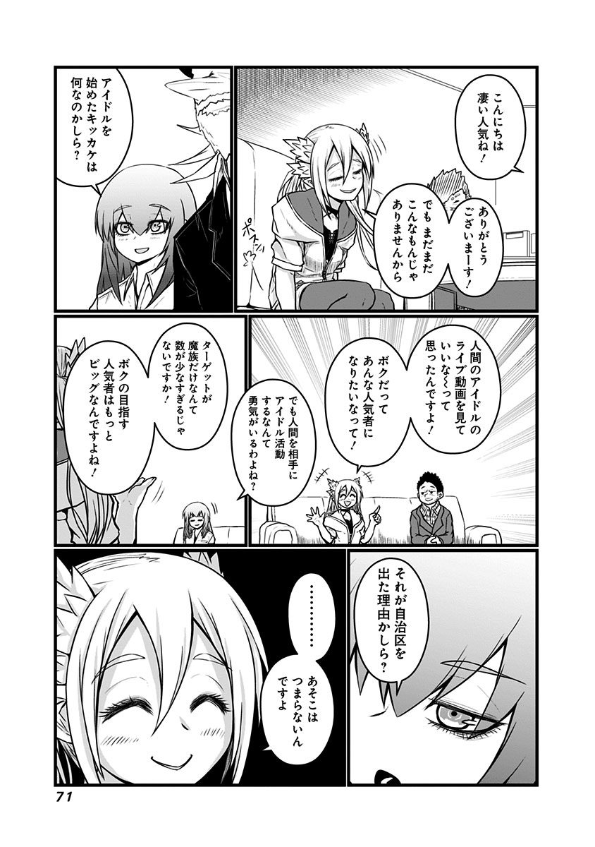 Musuko ga Kawaikute Shikataganai Mazoku no Hahaoya - Chapter 60 - Page 4