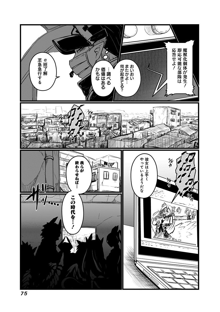Musuko ga Kawaikute Shikataganai Mazoku no Hahaoya - Chapter 60 - Page 8