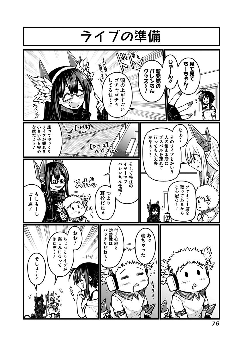 Musuko ga Kawaikute Shikataganai Mazoku no Hahaoya - Chapter 60 - Page 9