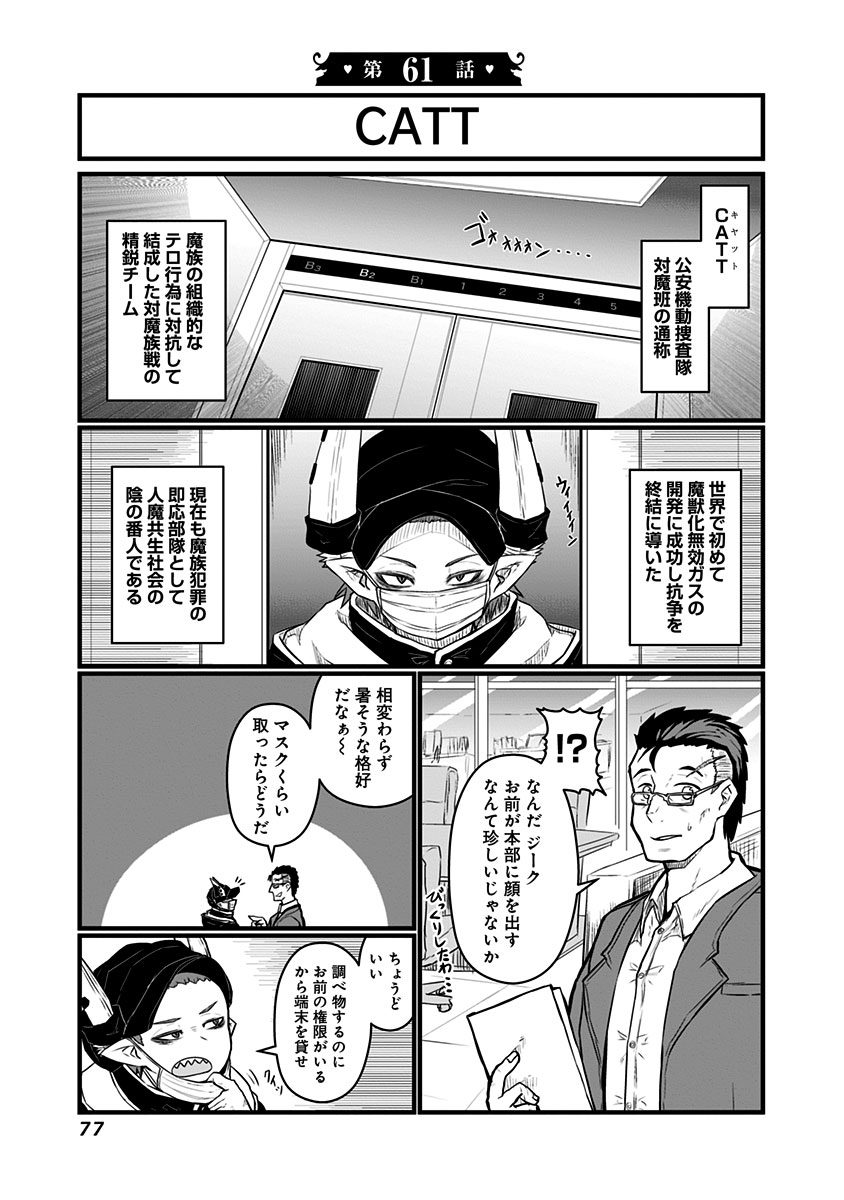 Musuko ga Kawaikute Shikataganai Mazoku no Hahaoya - Chapter 61 - Page 1