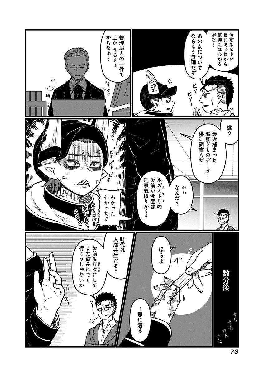 Musuko ga Kawaikute Shikataganai Mazoku no Hahaoya - Chapter 61 - Page 2