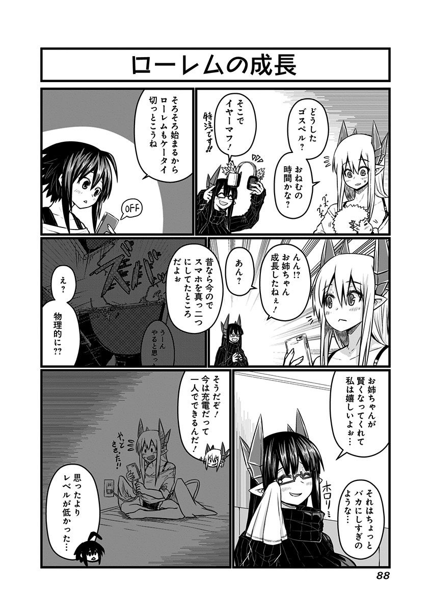 Musuko ga Kawaikute Shikataganai Mazoku no Hahaoya - Chapter 62 - Page 4