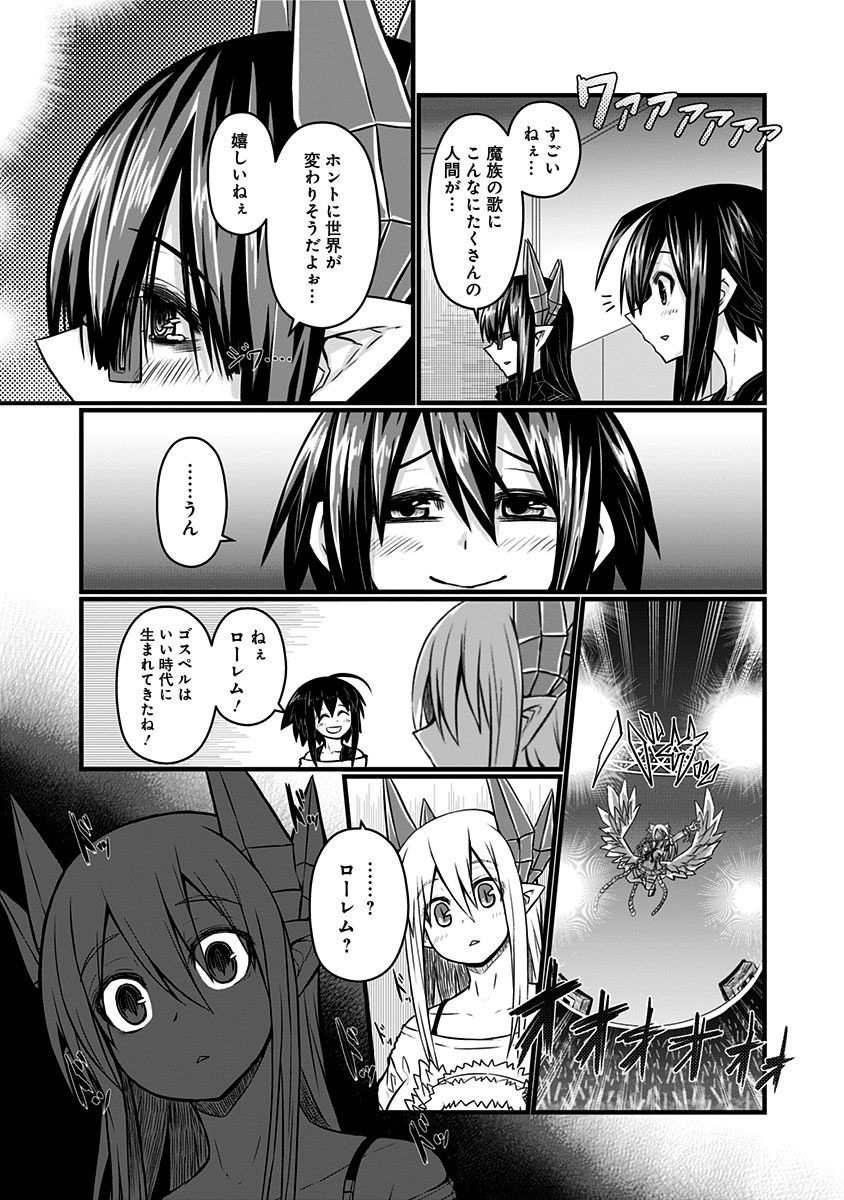 Musuko ga Kawaikute Shikataganai Mazoku no Hahaoya - Chapter 62 - Page 8