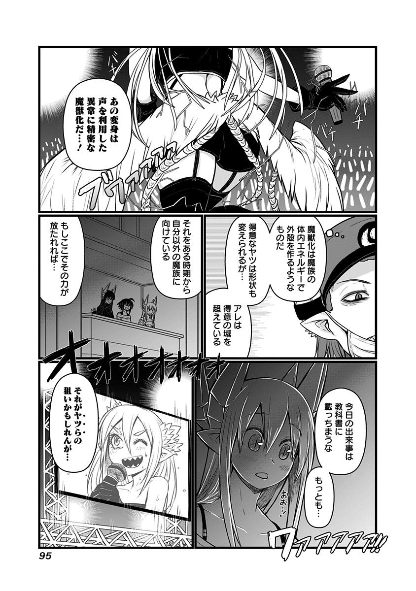 Musuko ga Kawaikute Shikataganai Mazoku no Hahaoya - Chapter 63 - Page 3