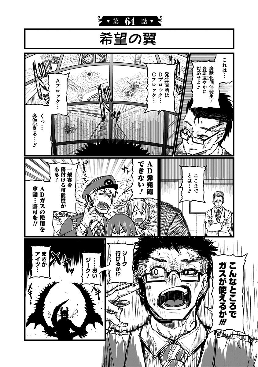 Musuko ga Kawaikute Shikataganai Mazoku no Hahaoya - Chapter 64 - Page 1