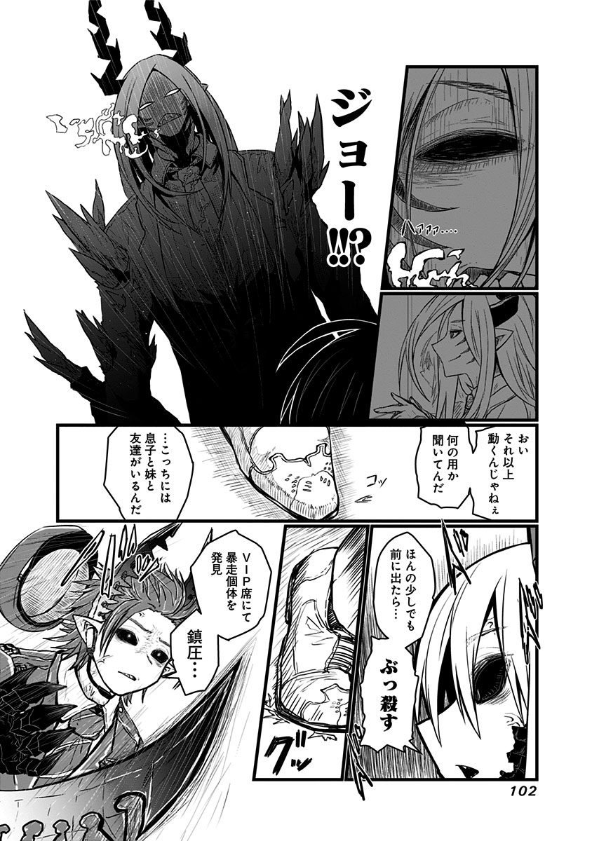 Musuko ga Kawaikute Shikataganai Mazoku no Hahaoya - Chapter 64 - Page 3