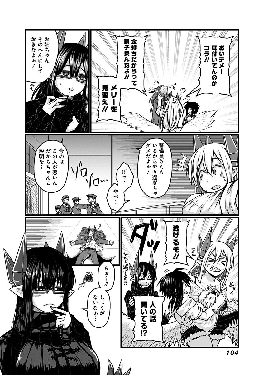 Musuko ga Kawaikute Shikataganai Mazoku no Hahaoya - Chapter 64 - Page 5