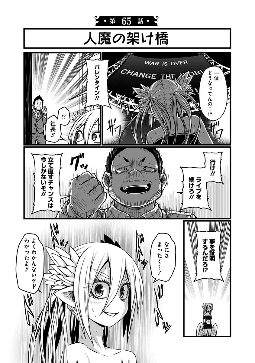 Musuko ga Kawaikute Shikataganai Mazoku no Hahaoya - Chapter 65 - Page 1