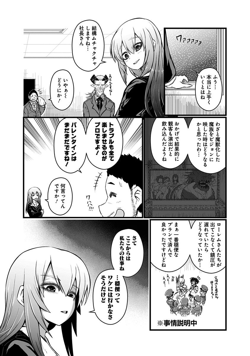 Musuko ga Kawaikute Shikataganai Mazoku no Hahaoya - Chapter 65 - Page 3