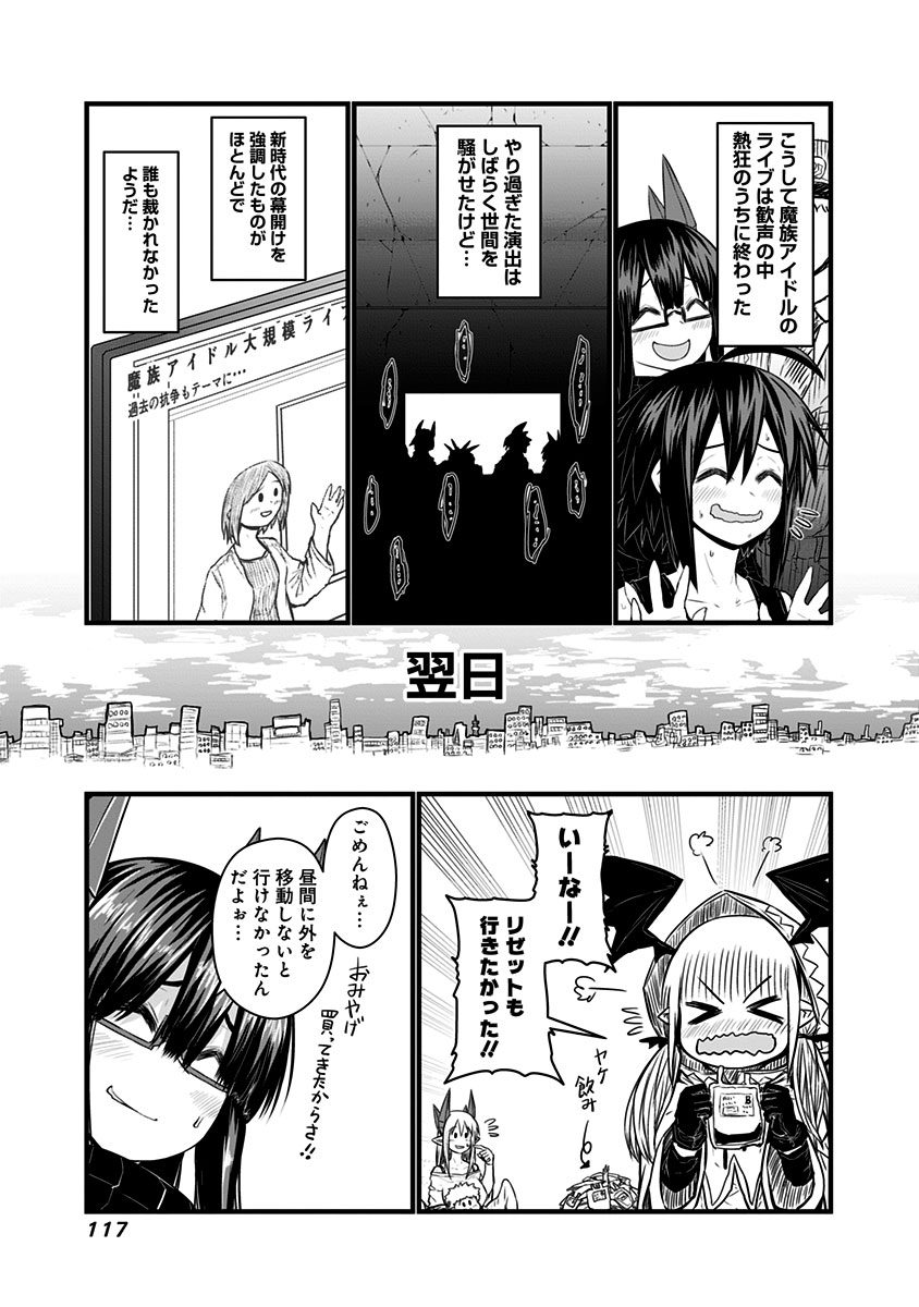 Musuko ga Kawaikute Shikataganai Mazoku no Hahaoya - Chapter 65 - Page 7