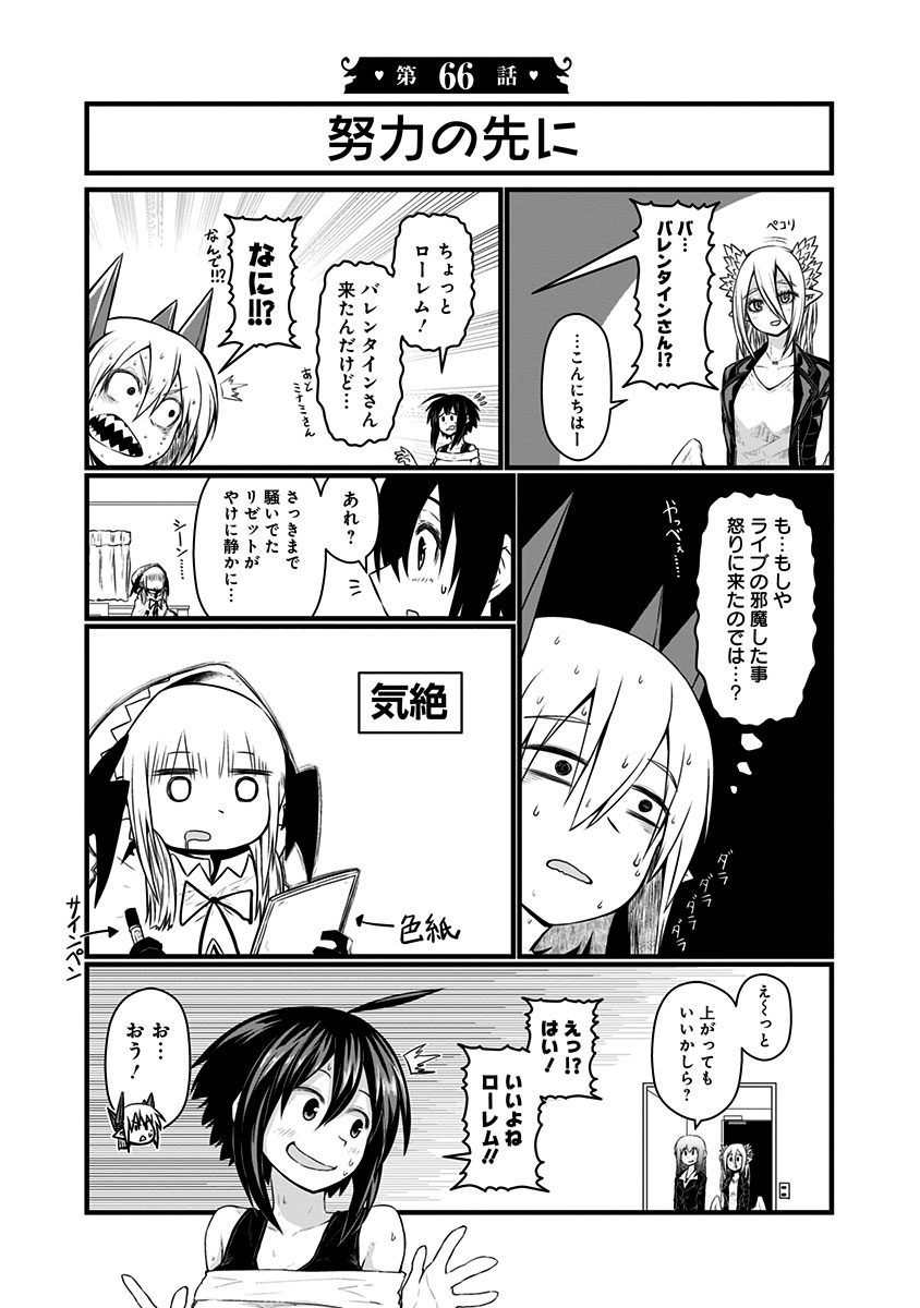 Musuko ga Kawaikute Shikataganai Mazoku no Hahaoya - Chapter 66 - Page 1