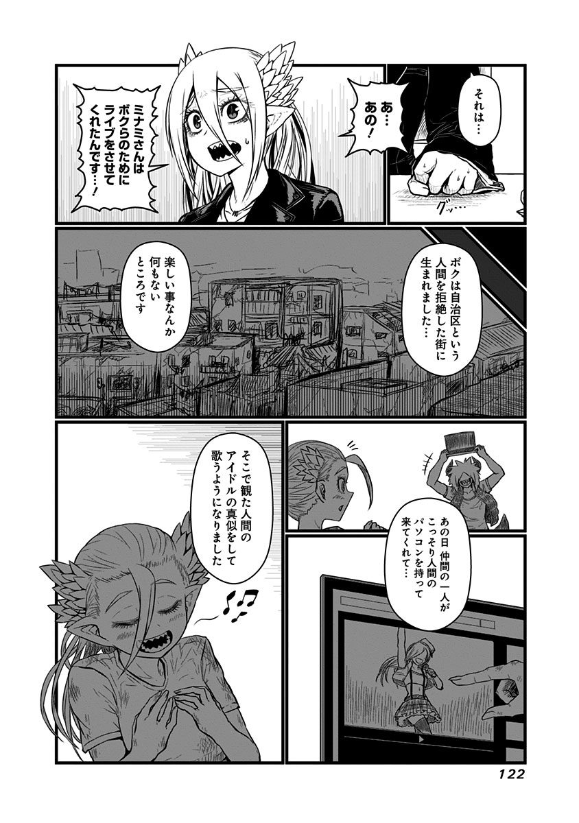 Musuko ga Kawaikute Shikataganai Mazoku no Hahaoya - Chapter 66 - Page 4