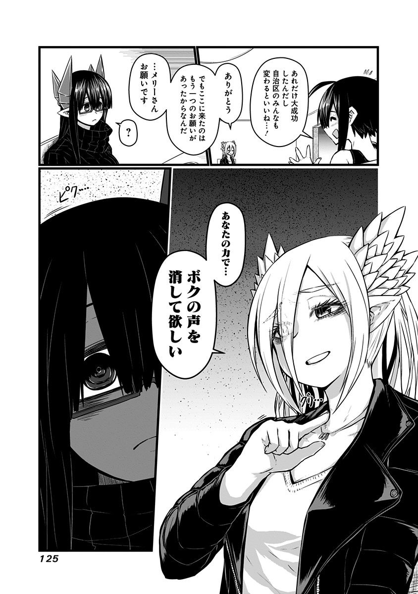 Musuko ga Kawaikute Shikataganai Mazoku no Hahaoya - Chapter 66 - Page 7