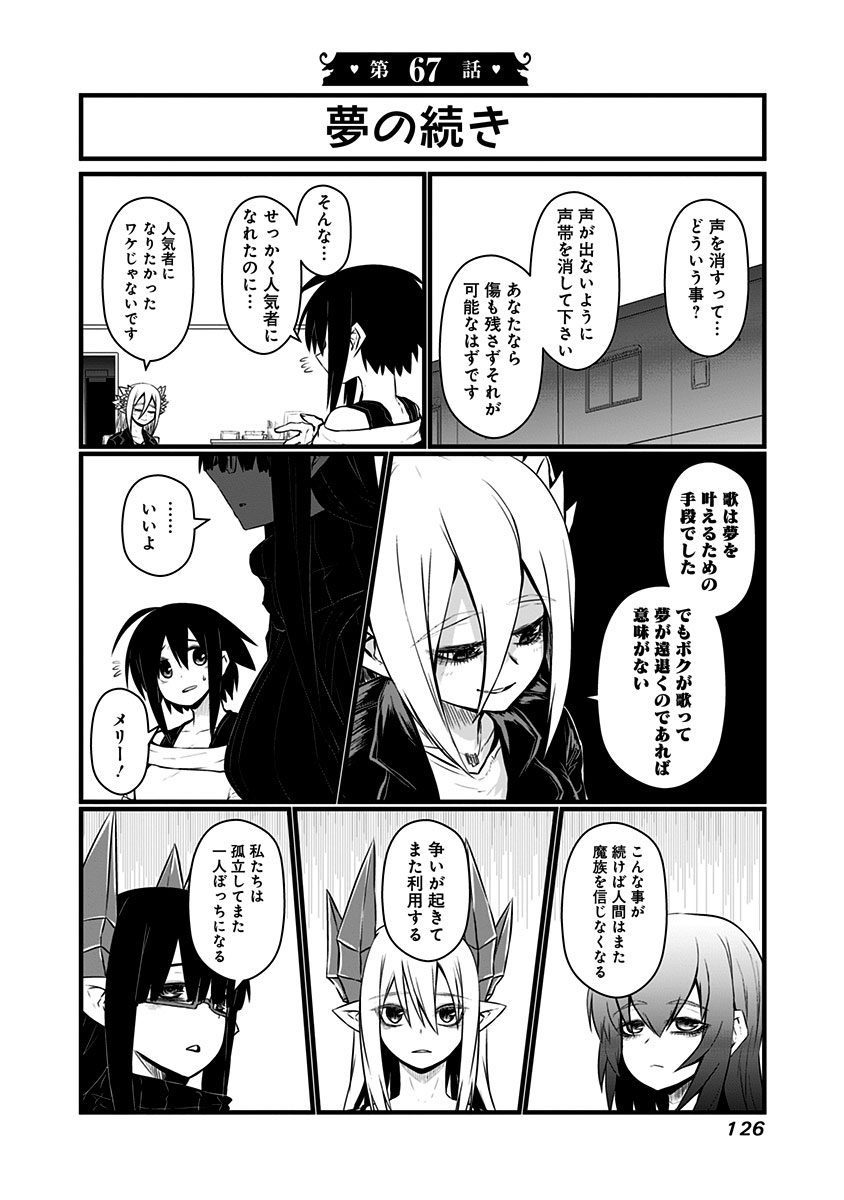 Musuko ga Kawaikute Shikataganai Mazoku no Hahaoya - Chapter 67 - Page 1