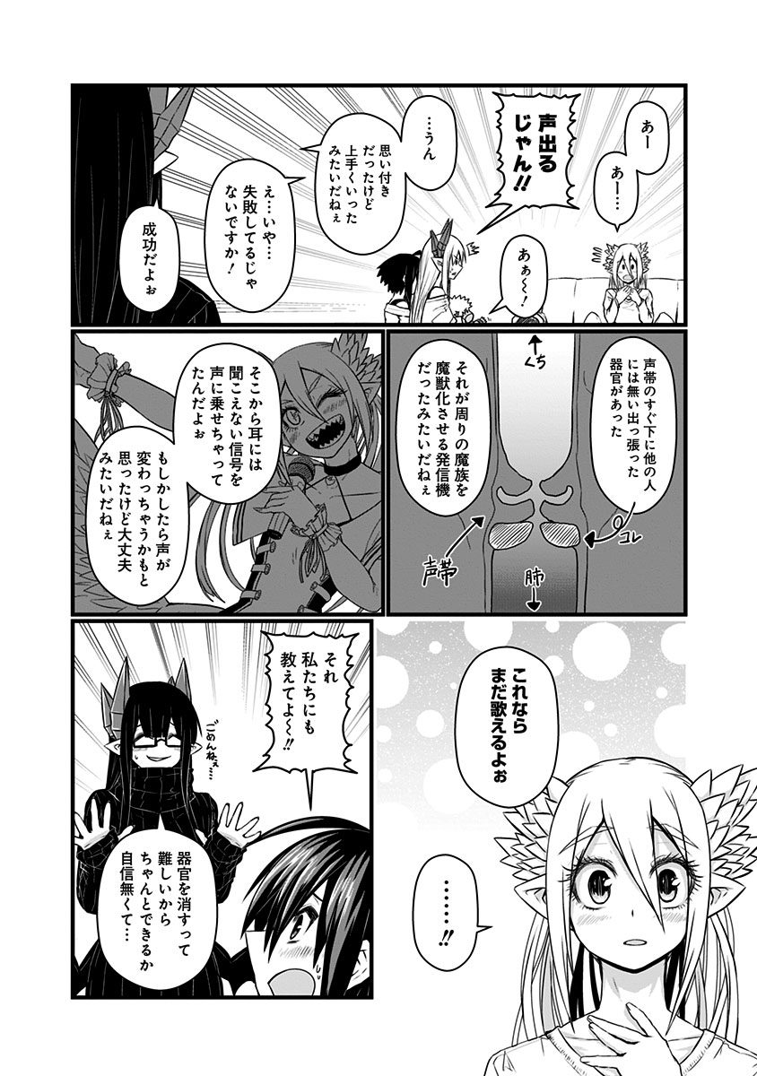 Musuko ga Kawaikute Shikataganai Mazoku no Hahaoya - Chapter 67 - Page 5