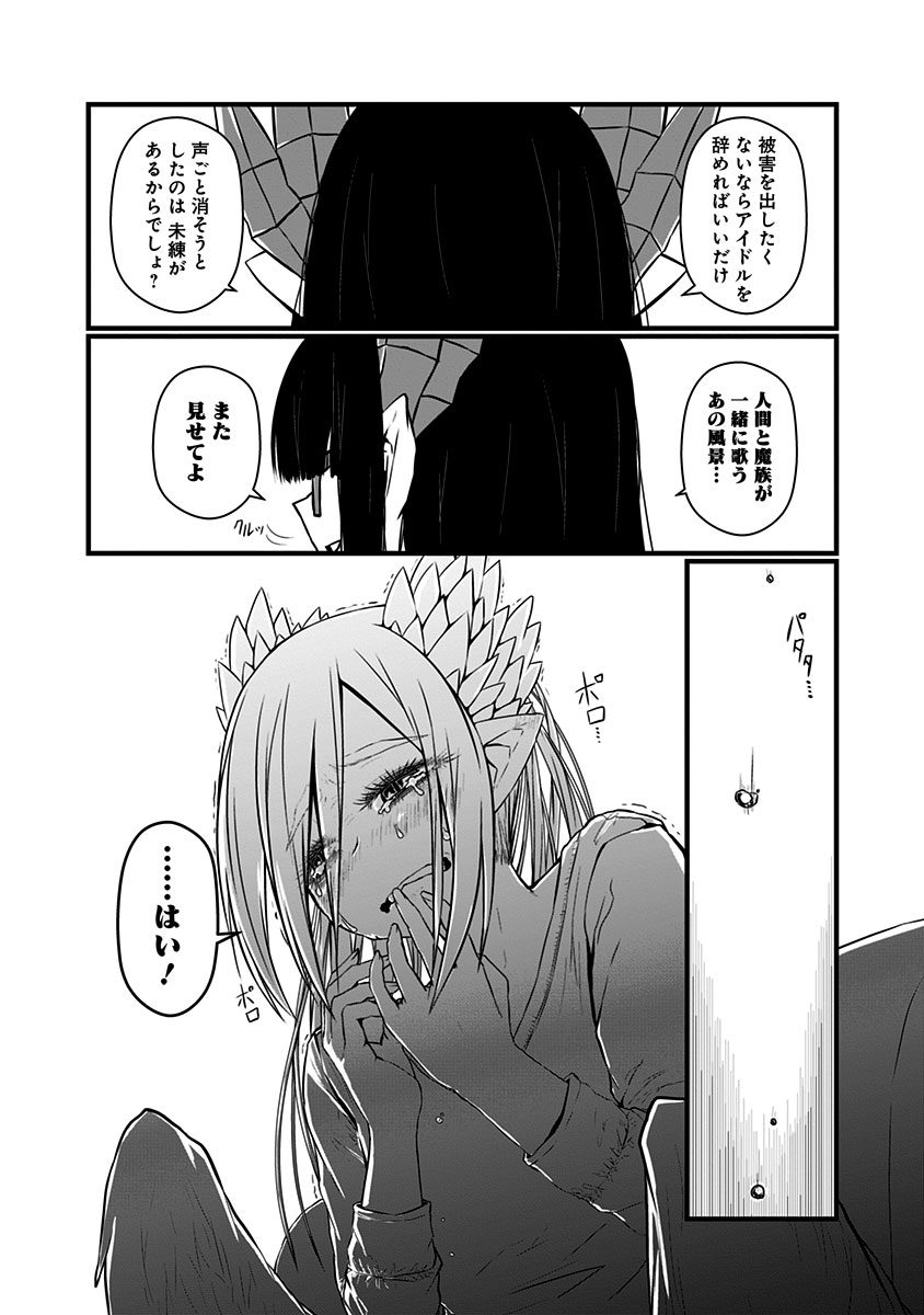 Musuko ga Kawaikute Shikataganai Mazoku no Hahaoya - Chapter 67 - Page 6