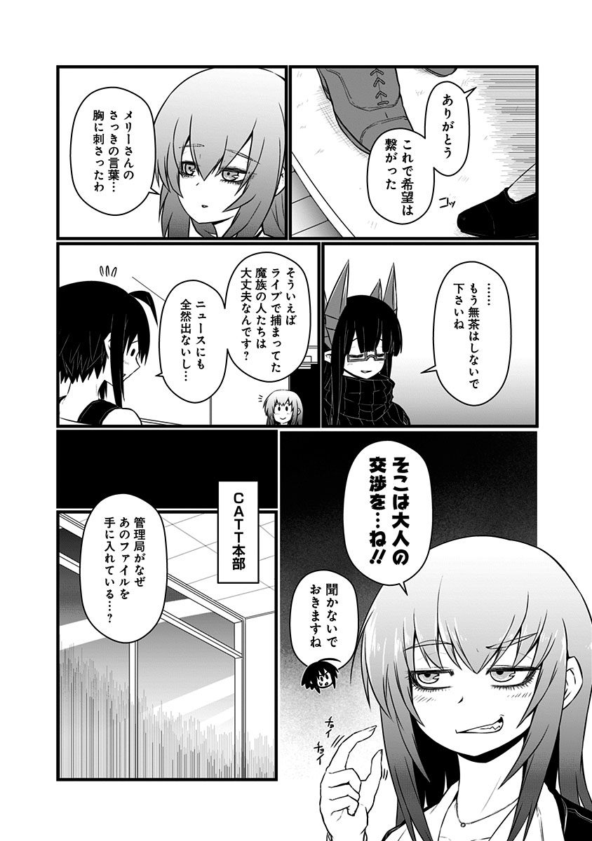 Musuko ga Kawaikute Shikataganai Mazoku no Hahaoya - Chapter 67 - Page 7