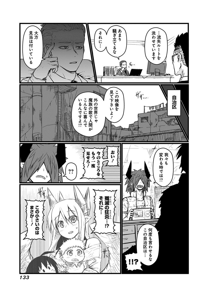 Musuko ga Kawaikute Shikataganai Mazoku no Hahaoya - Chapter 67 - Page 8