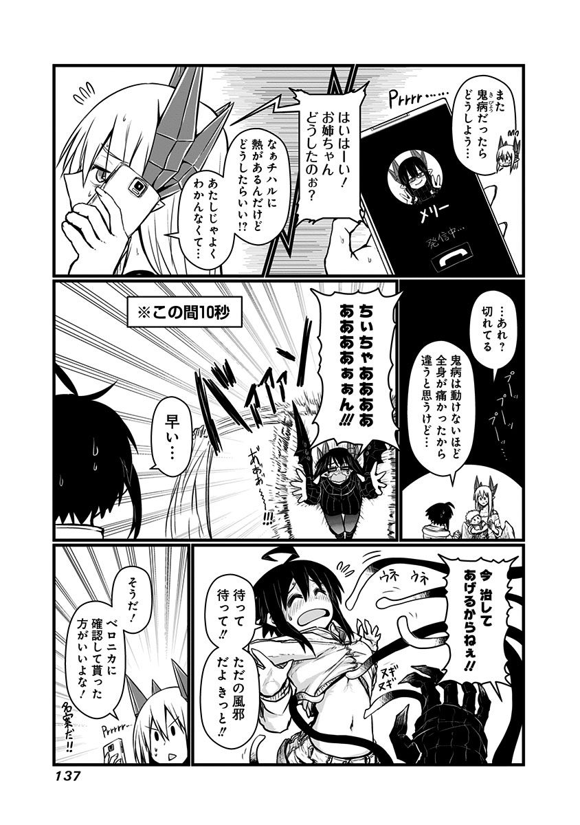 Musuko ga Kawaikute Shikataganai Mazoku no Hahaoya - Chapter 68 - Page 2