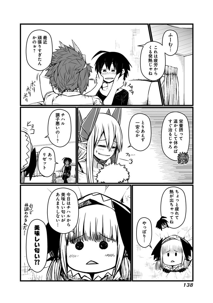 Musuko ga Kawaikute Shikataganai Mazoku no Hahaoya - Chapter 68 - Page 3