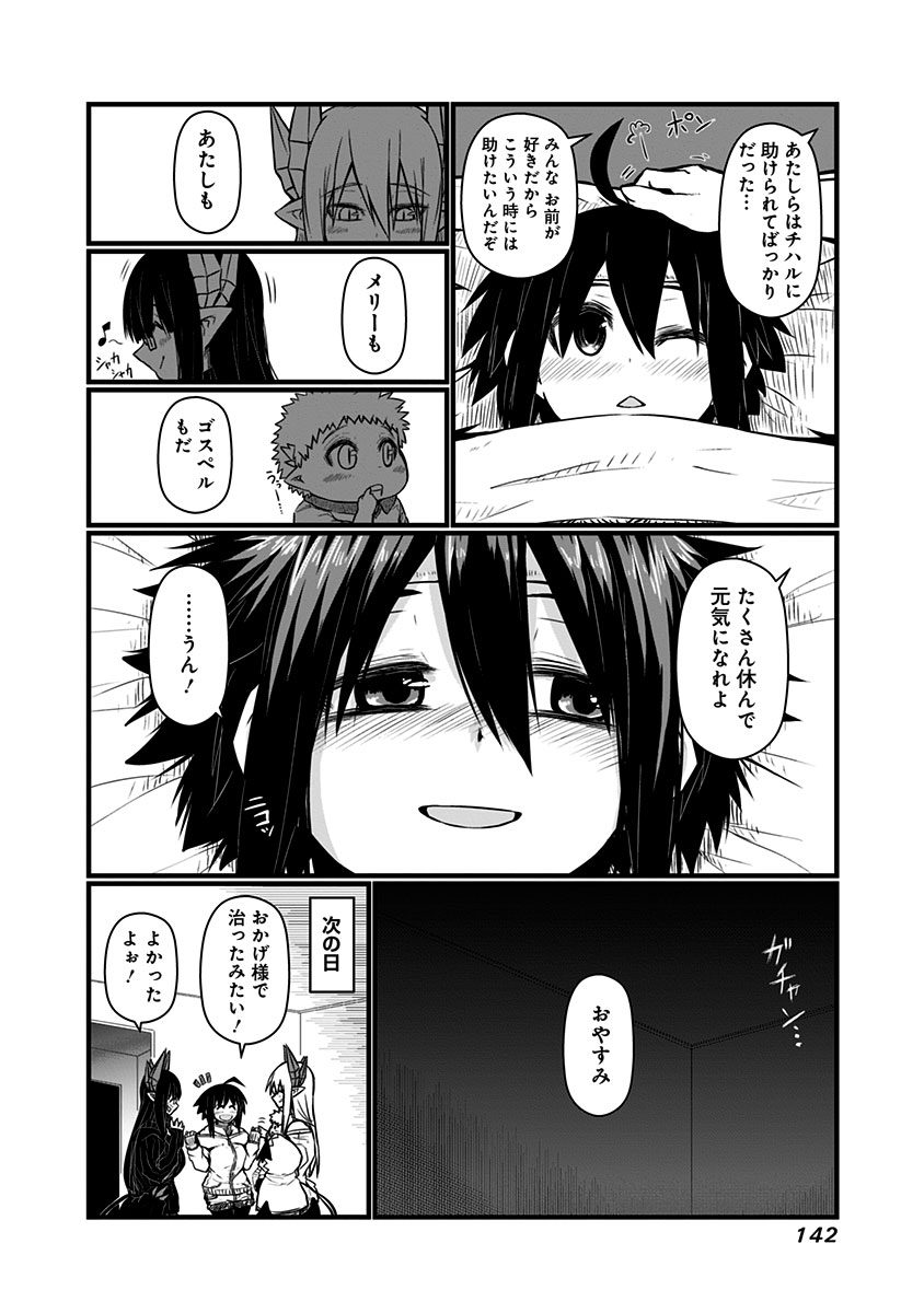 Musuko ga Kawaikute Shikataganai Mazoku no Hahaoya - Chapter 68 - Page 7