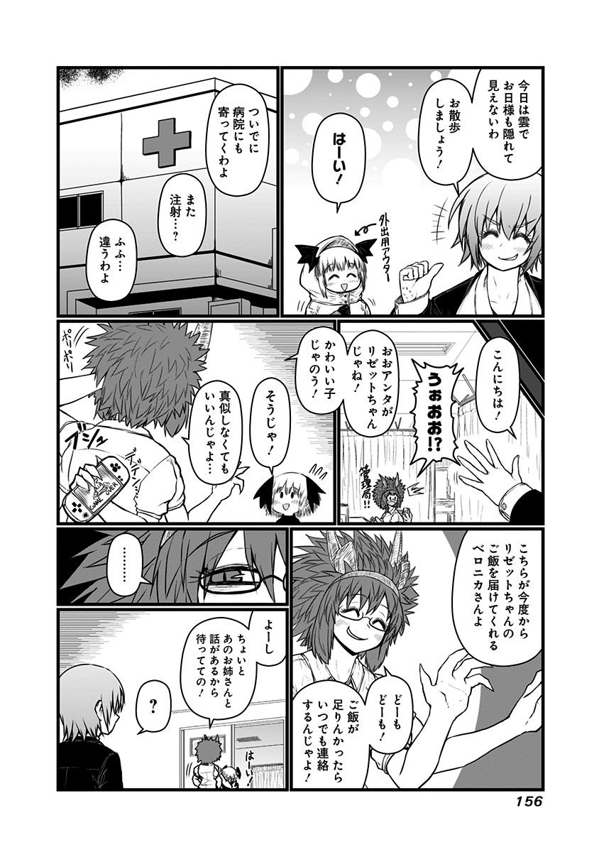 Musuko ga Kawaikute Shikataganai Mazoku no Hahaoya - Chapter 69.1 - Page 6