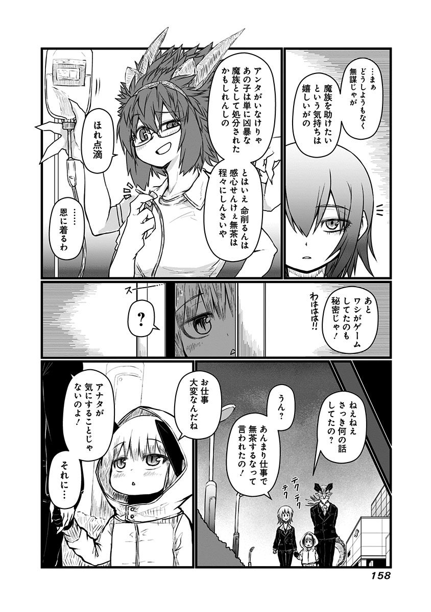 Musuko ga Kawaikute Shikataganai Mazoku no Hahaoya - Chapter 69.1 - Page 8