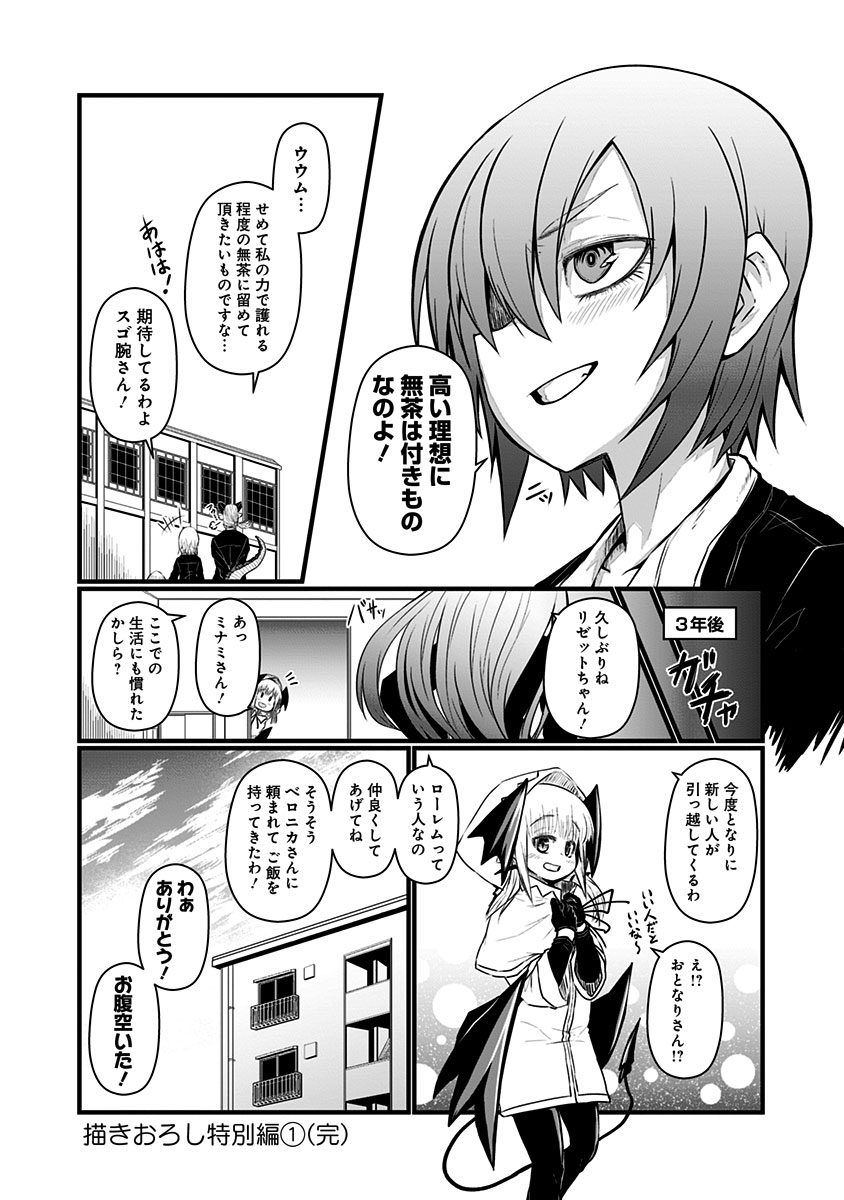 Musuko ga Kawaikute Shikataganai Mazoku no Hahaoya - Chapter 69.1 - Page 9