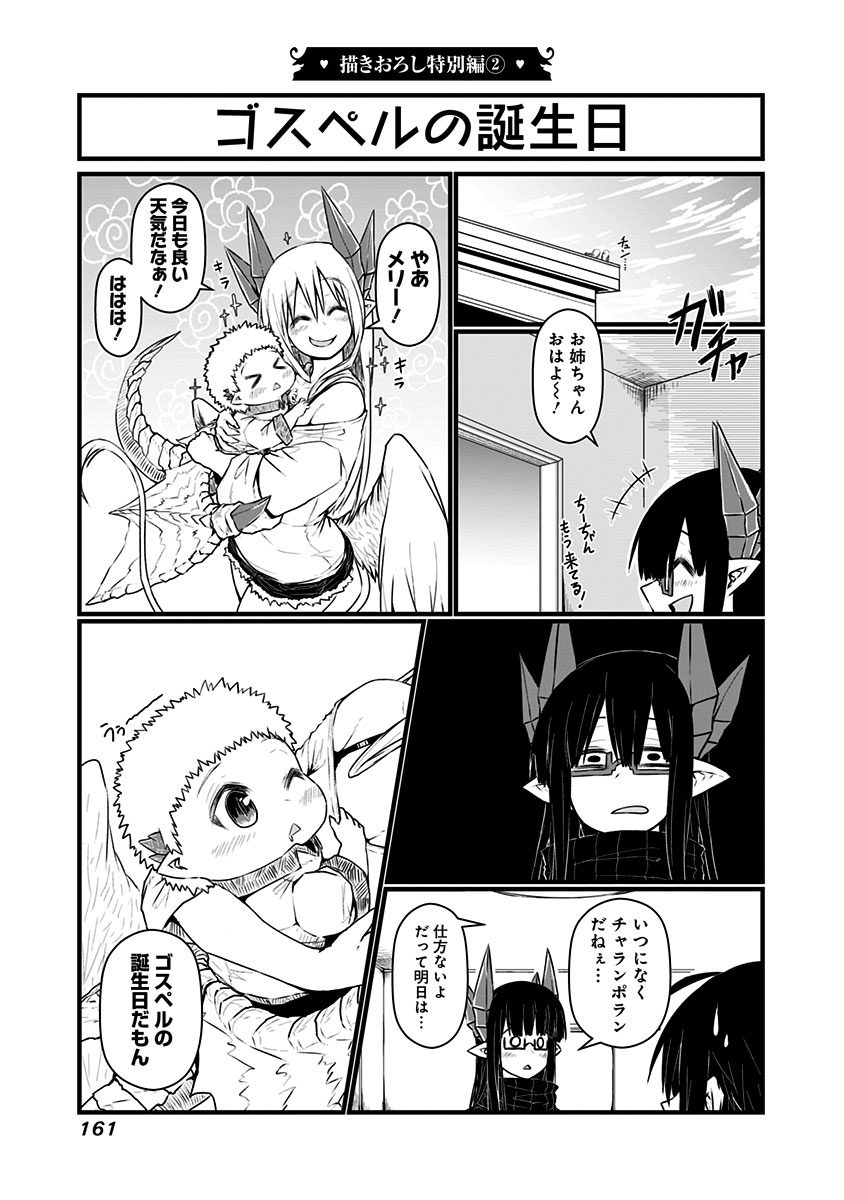 Musuko ga Kawaikute Shikataganai Mazoku no Hahaoya - Chapter 69.2 - Page 1