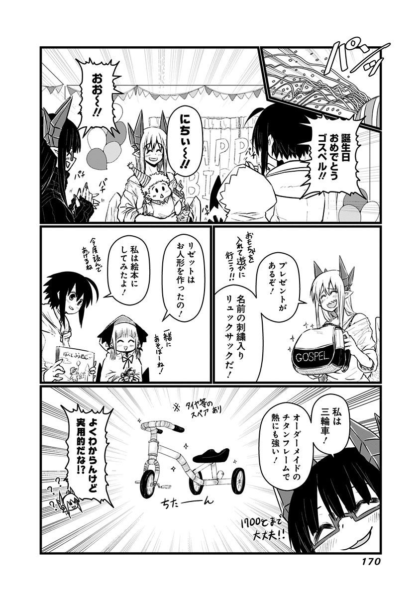 Musuko ga Kawaikute Shikataganai Mazoku no Hahaoya - Chapter 69.2 - Page 10