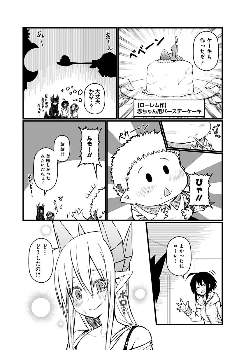 Musuko ga Kawaikute Shikataganai Mazoku no Hahaoya - Chapter 69.2 - Page 11