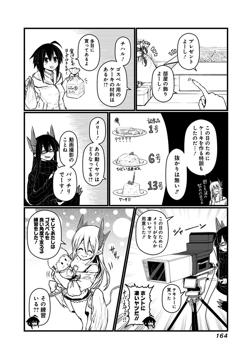 Musuko ga Kawaikute Shikataganai Mazoku no Hahaoya - Chapter 69.2 - Page 4