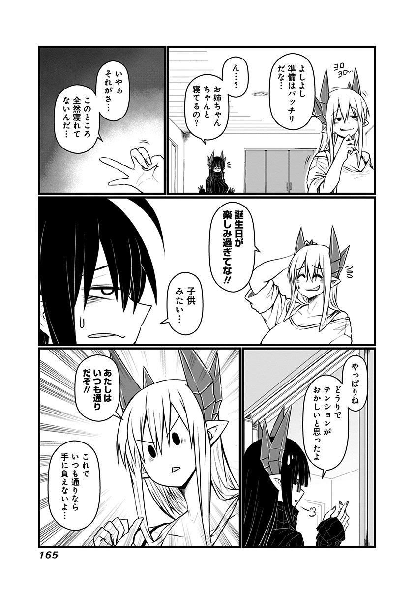 Musuko ga Kawaikute Shikataganai Mazoku no Hahaoya - Chapter 69.2 - Page 5