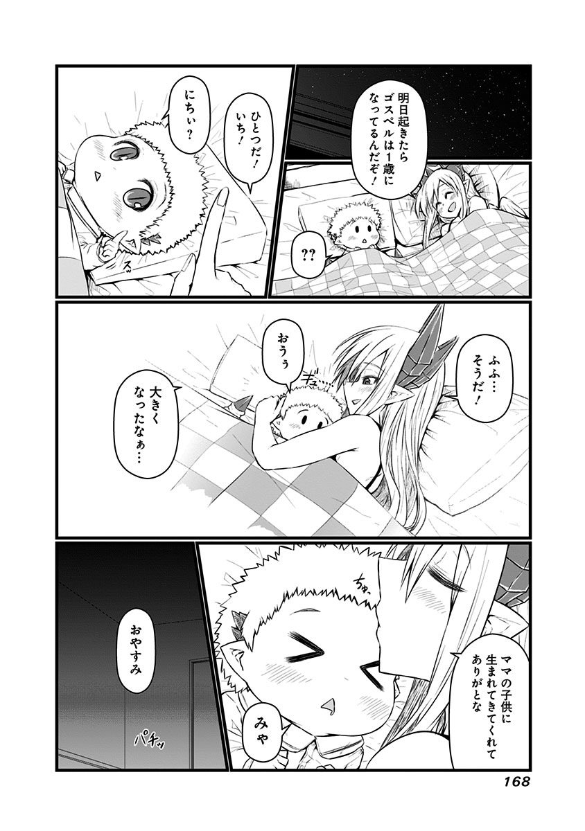 Musuko ga Kawaikute Shikataganai Mazoku no Hahaoya - Chapter 69.2 - Page 8