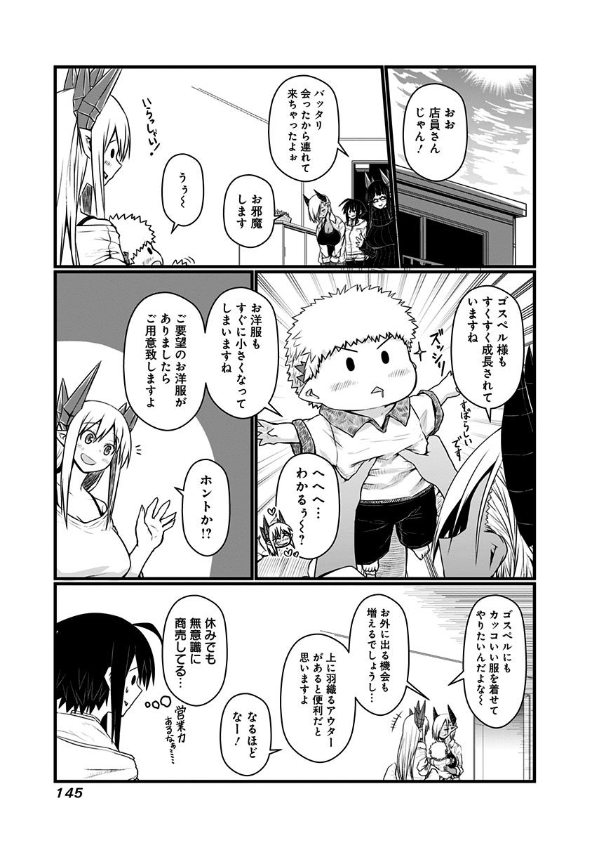 Musuko ga Kawaikute Shikataganai Mazoku no Hahaoya - Chapter 69 - Page 3