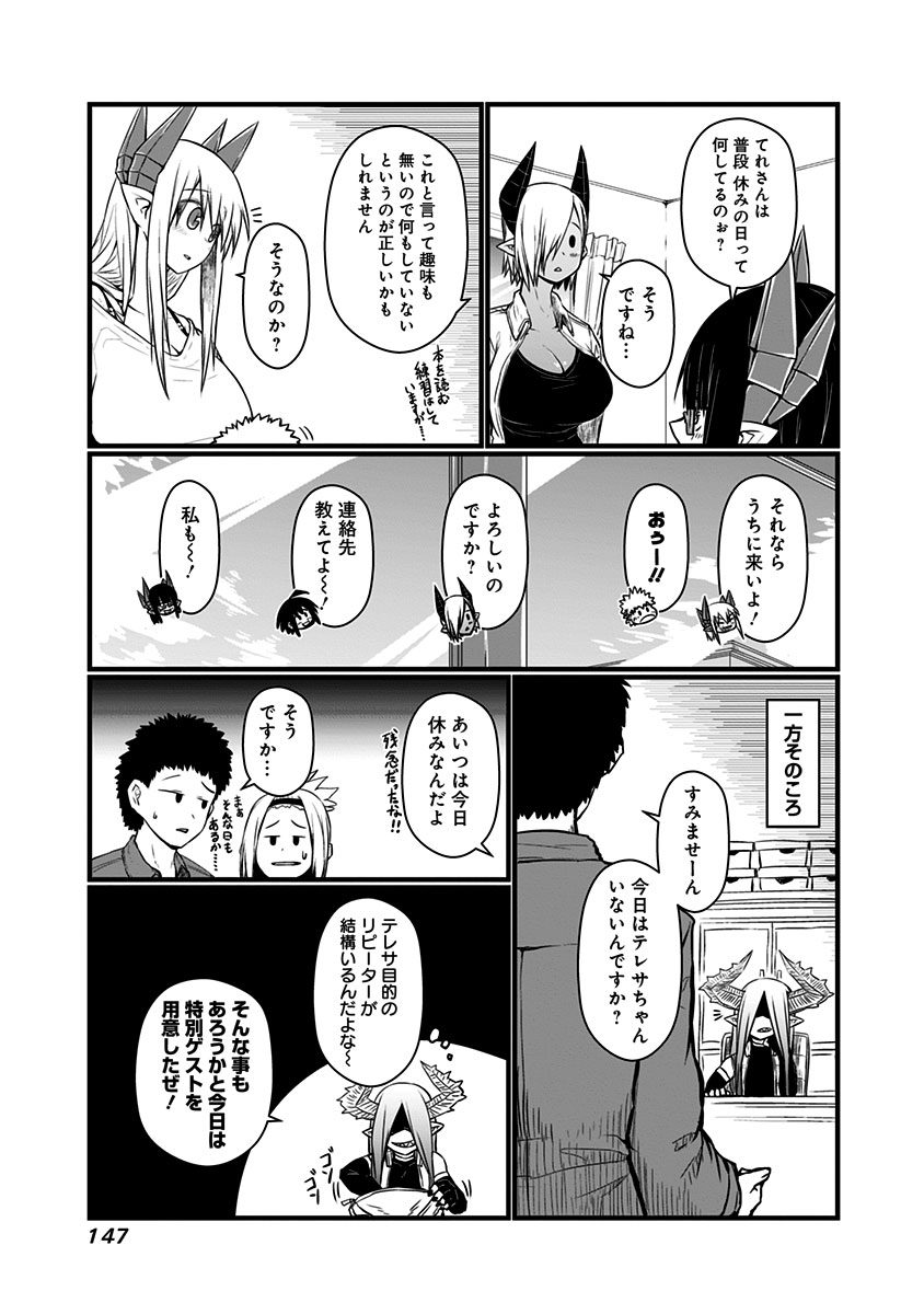 Musuko ga Kawaikute Shikataganai Mazoku no Hahaoya - Chapter 69 - Page 5