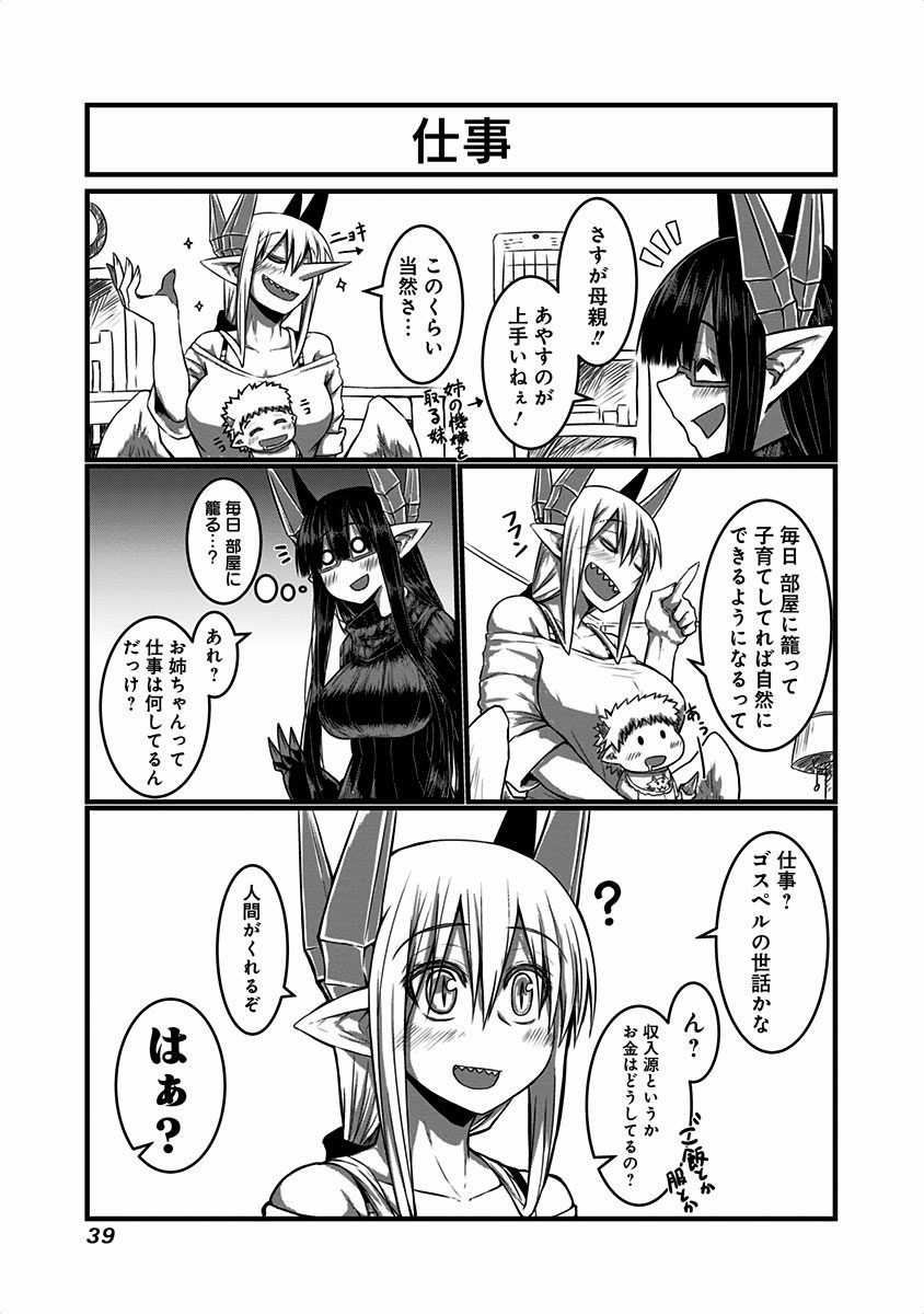 Musuko ga Kawaikute Shikataganai Mazoku no Hahaoya - Chapter 7 - Page 3